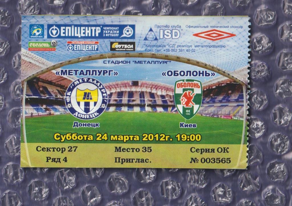 2011/2012 Металлург Донецк-Оболонь Киев 24.03.2012