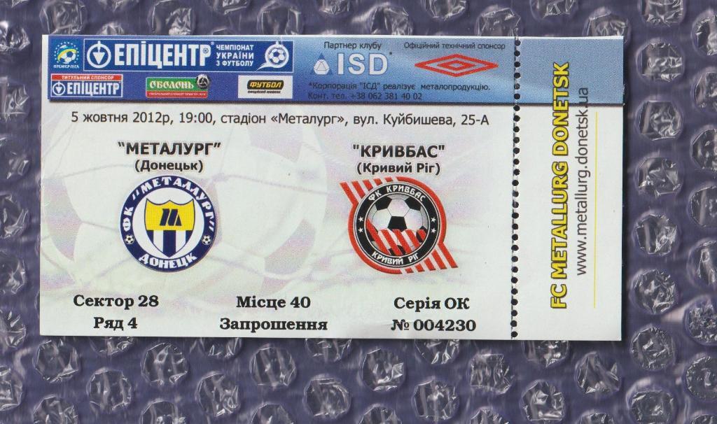 2012/2013 Металлург Донецк-Кривбасс Кривой Рог 05.10.2012