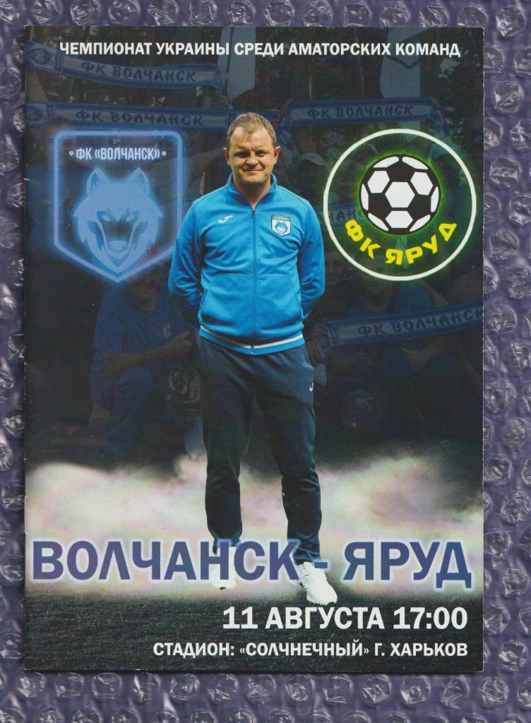 2019/2020 ФК Волчанск-Яруд Мариуполь 11.08.2019