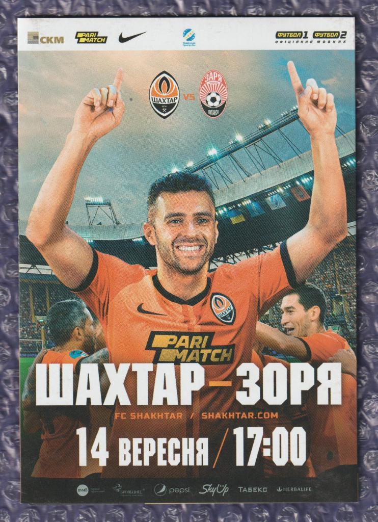 2019/2020 Шахтер Донецк-Заря Луганск 14.09.2019 //