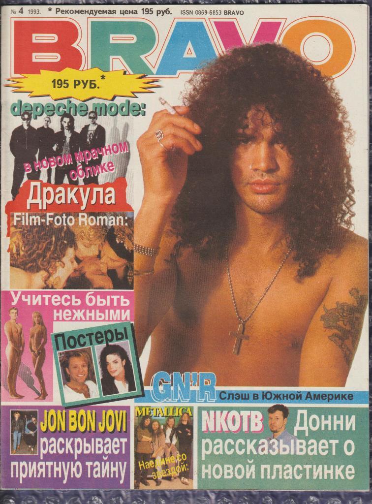 Журнал BRAVO №4-1993