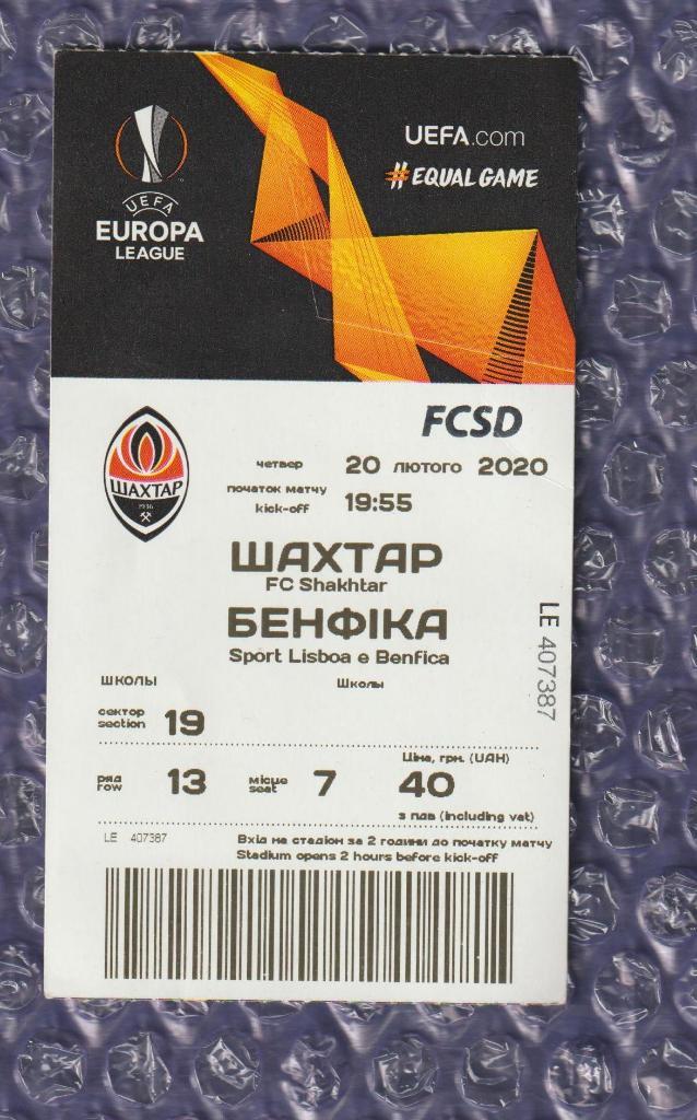 UEFA Europa League 2019/2020 *** Шахтер Донецк-Бенфика 20.02.2020