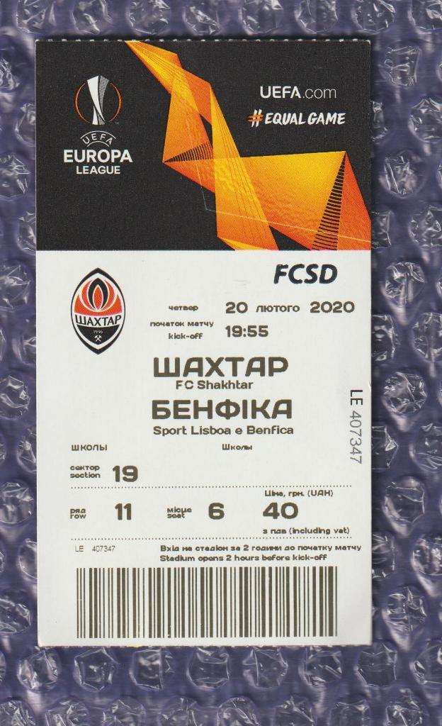 UEFA Europa League 2019/2020 *** Шахтер Донецк-Бенфика 20.02.2020 -