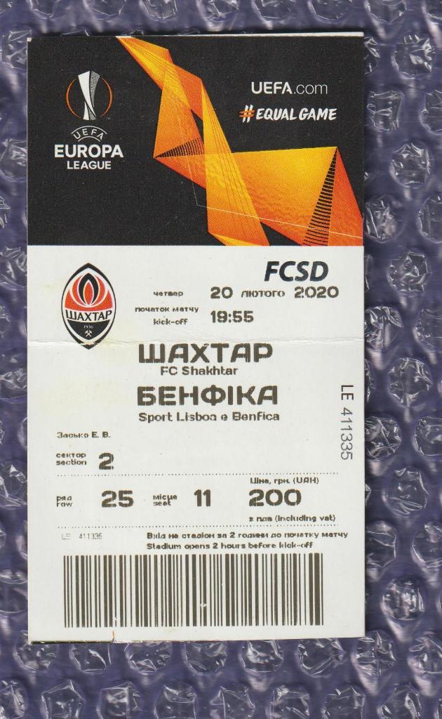 UEFA Europa League 2019/2020 *** Шахтер Донецк-Бенфика 20.02.2020 -