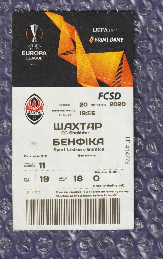 UEFA Europa League 2019/2020 *** Шахтер Донецк-Бенфика 20.02.2020 -=
