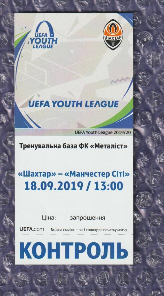 UEFА Youth League 2019/2020 *** Шахтер (U19)-Манчестер Сити (U19) 18.09.2019