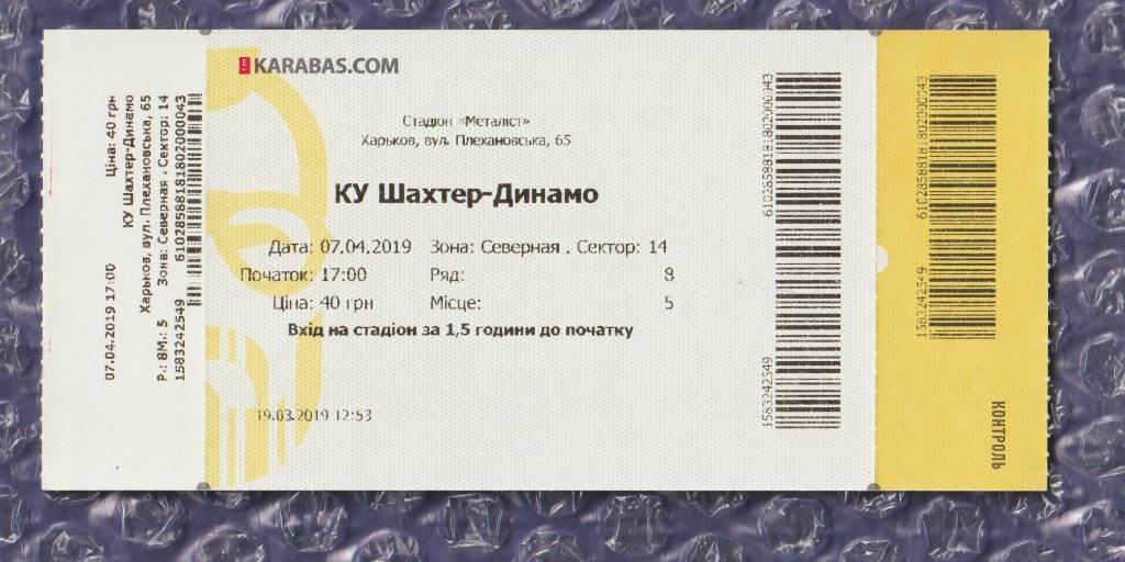 КУБОК УКРАИНЫ 2018/2019 ***Шахтер Донецк-Динамо Киев 07.04.2019 // Shakhtar -