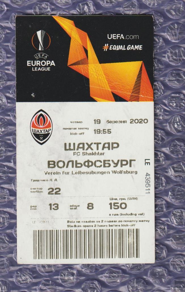 UEFA Europa League 2019/2020 *** Шахтер Донецк-Вольфсбург 19.03.2020 -