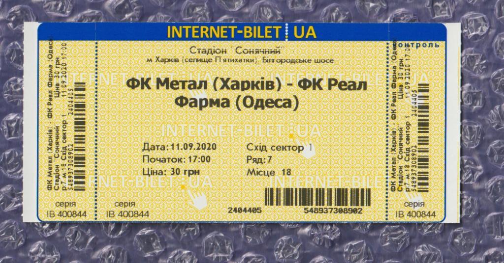 2020/2021 Металл Харьков-Реал-Фарма Одесса 11.09.2020