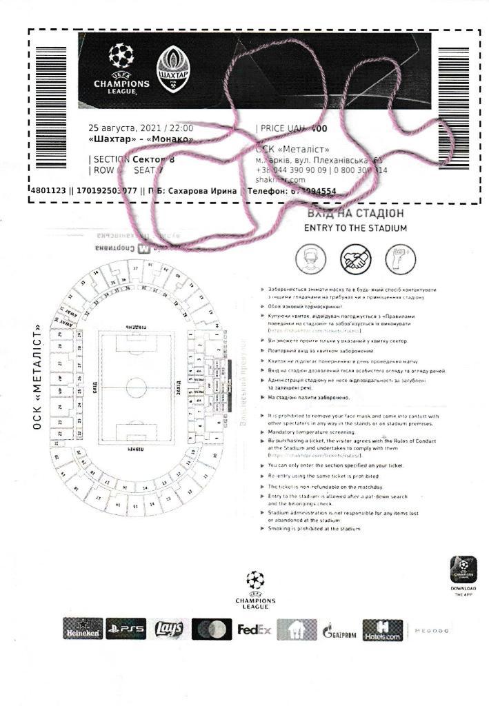 UEFA Champions League 2021/2022 *** Шахтер Донецк-Монако 25.08.2021