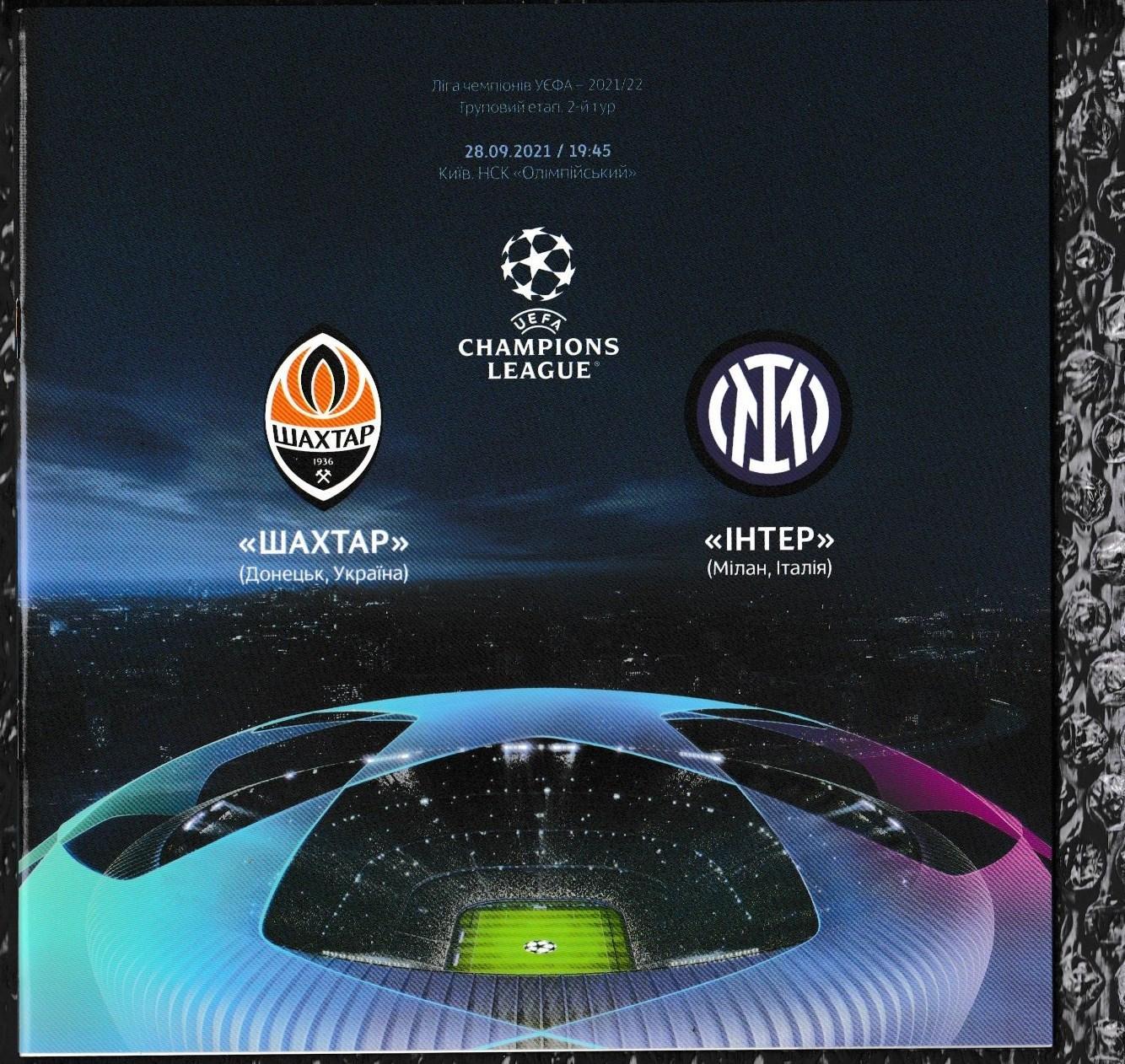 UEFA Champions League 2021/2022 *** Шахтер Донецк-Интер 28.09.2021