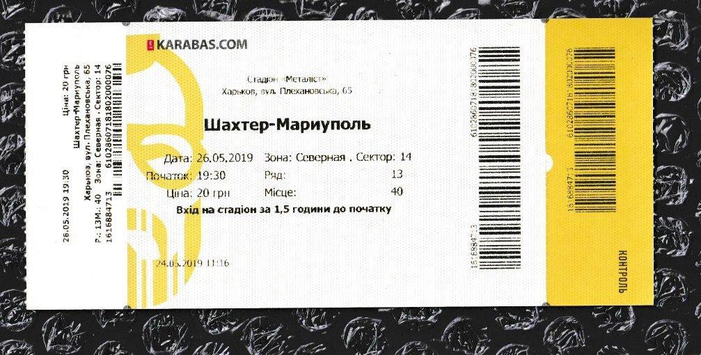 2018/2019 Шахтер Донецк-Мариуполь 26.05.2019 ///Shakhtar Donetsk-Mariupol