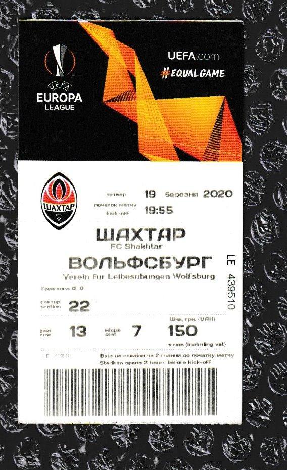 UEFA Europa League 2019/2020 *** Шахтер Донецк-Вольфсбург 19.03.2020 -