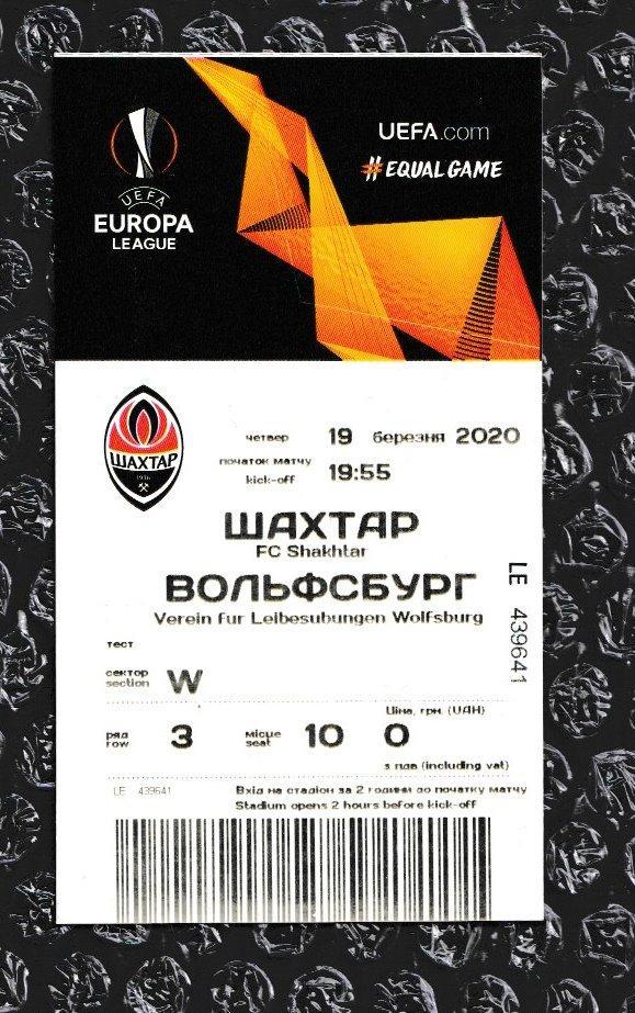 UEFA Europa League 2019/2020 *** Шахтар Донецьк-Вольфсбург 19.03.2020 -