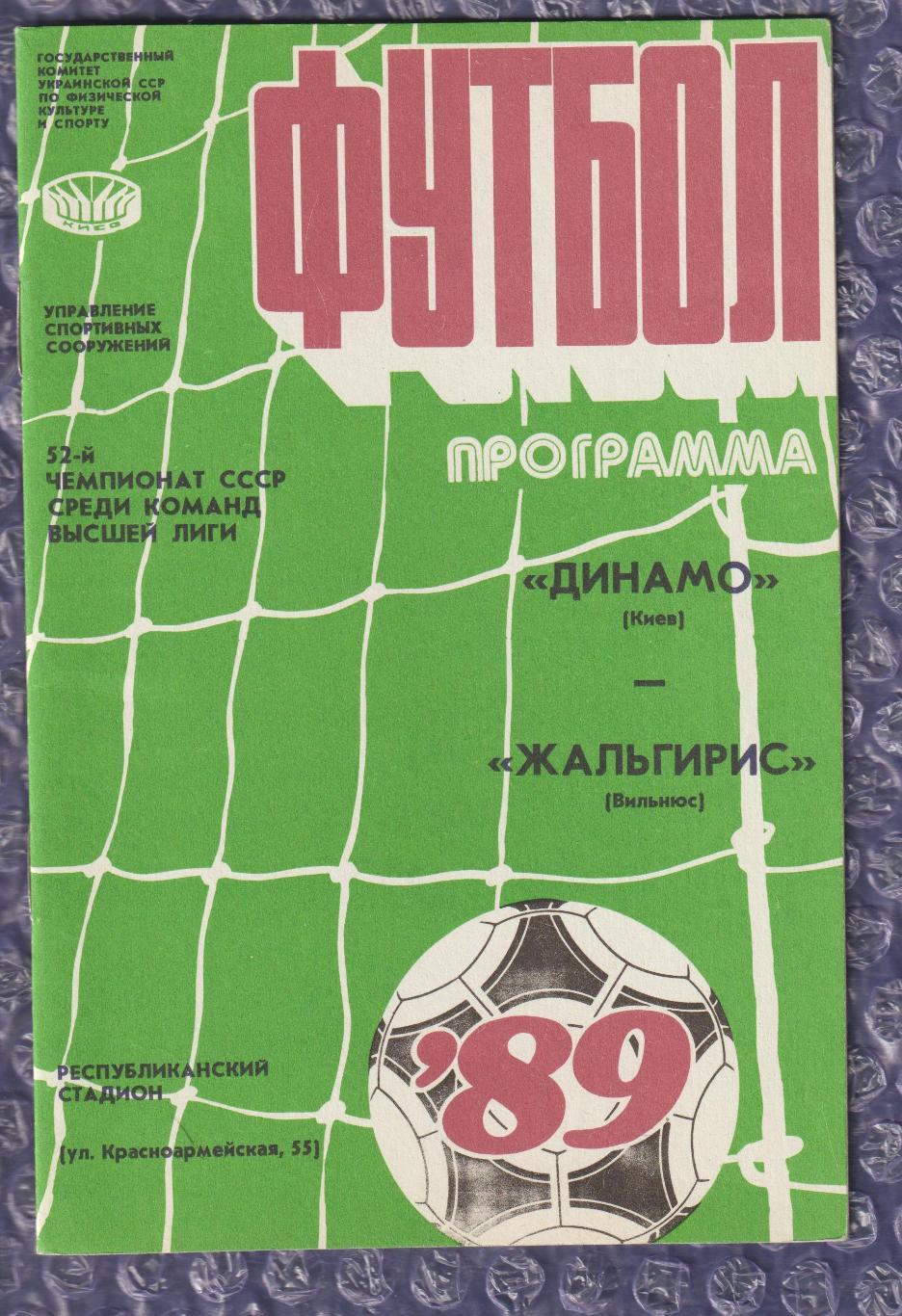 Динамо Київ - Жальгіріс Вільнюс 22.09.1989