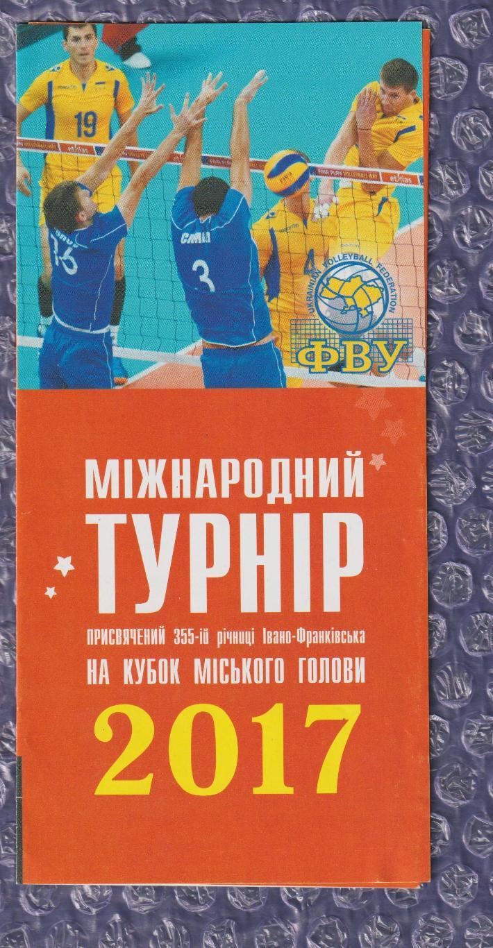 Волейбол - міжнародний турнір 11-13 травня 2017 року/// Volleyball