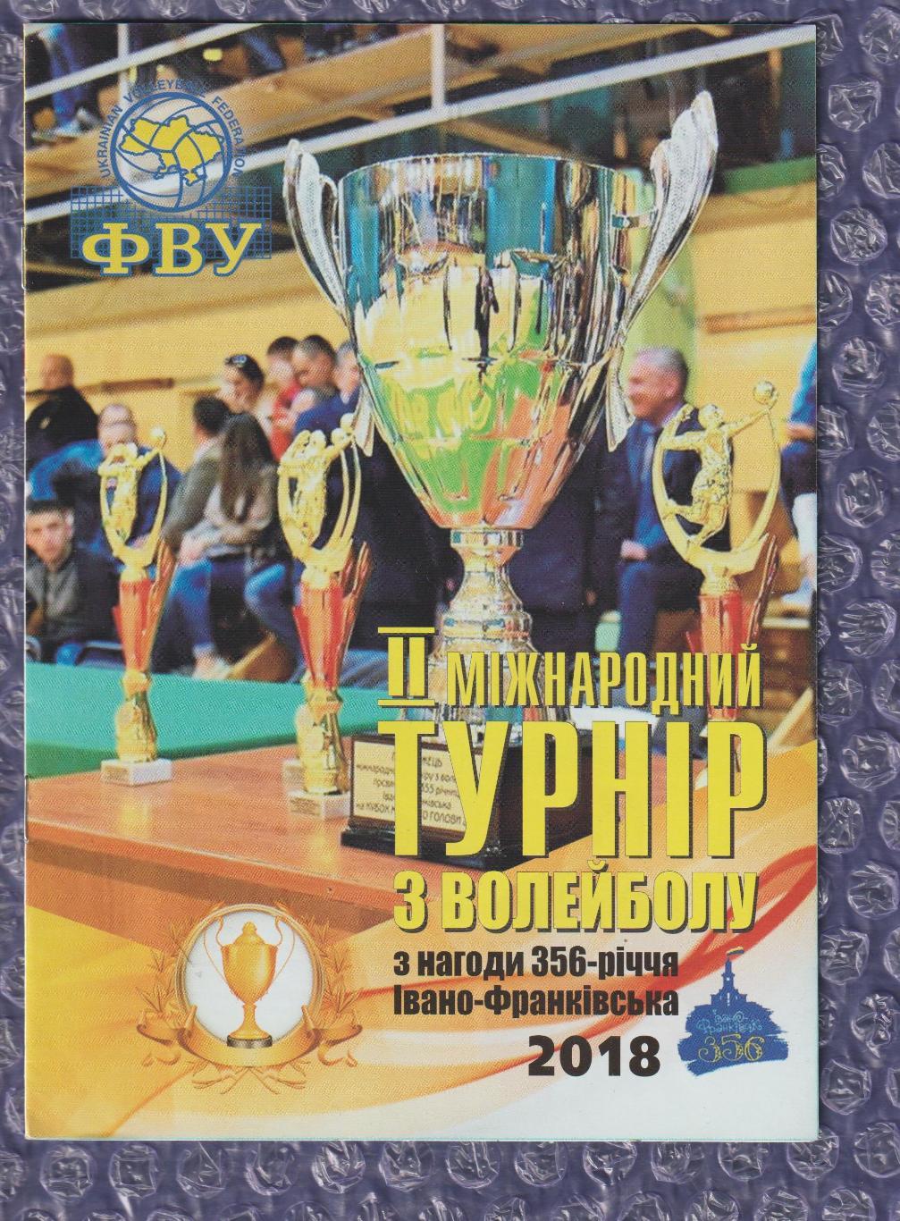 Волейбол - міжнародний турнір 10-12 травня 2018 року/// Volleyball