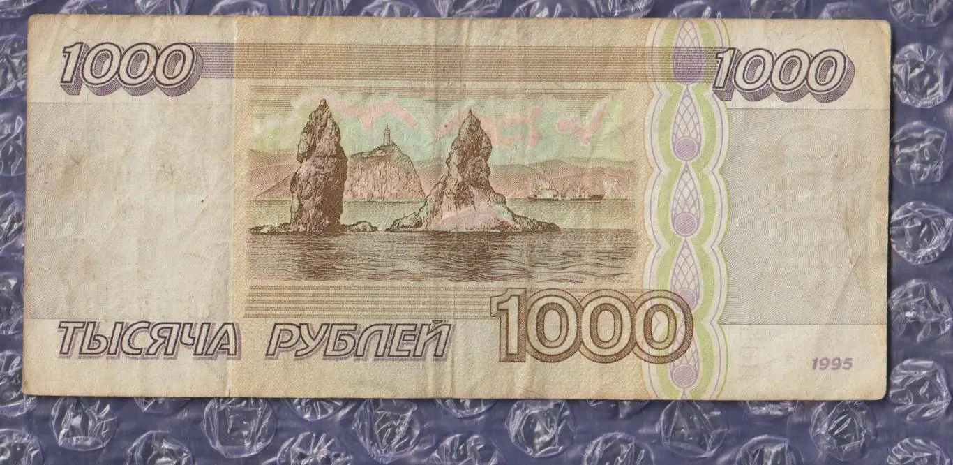Банкнота 1000 рублів - 1995 рік (росія) 1