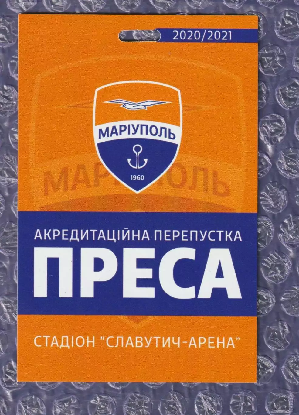 Акредитація ФК Маріуполь 2020/2021