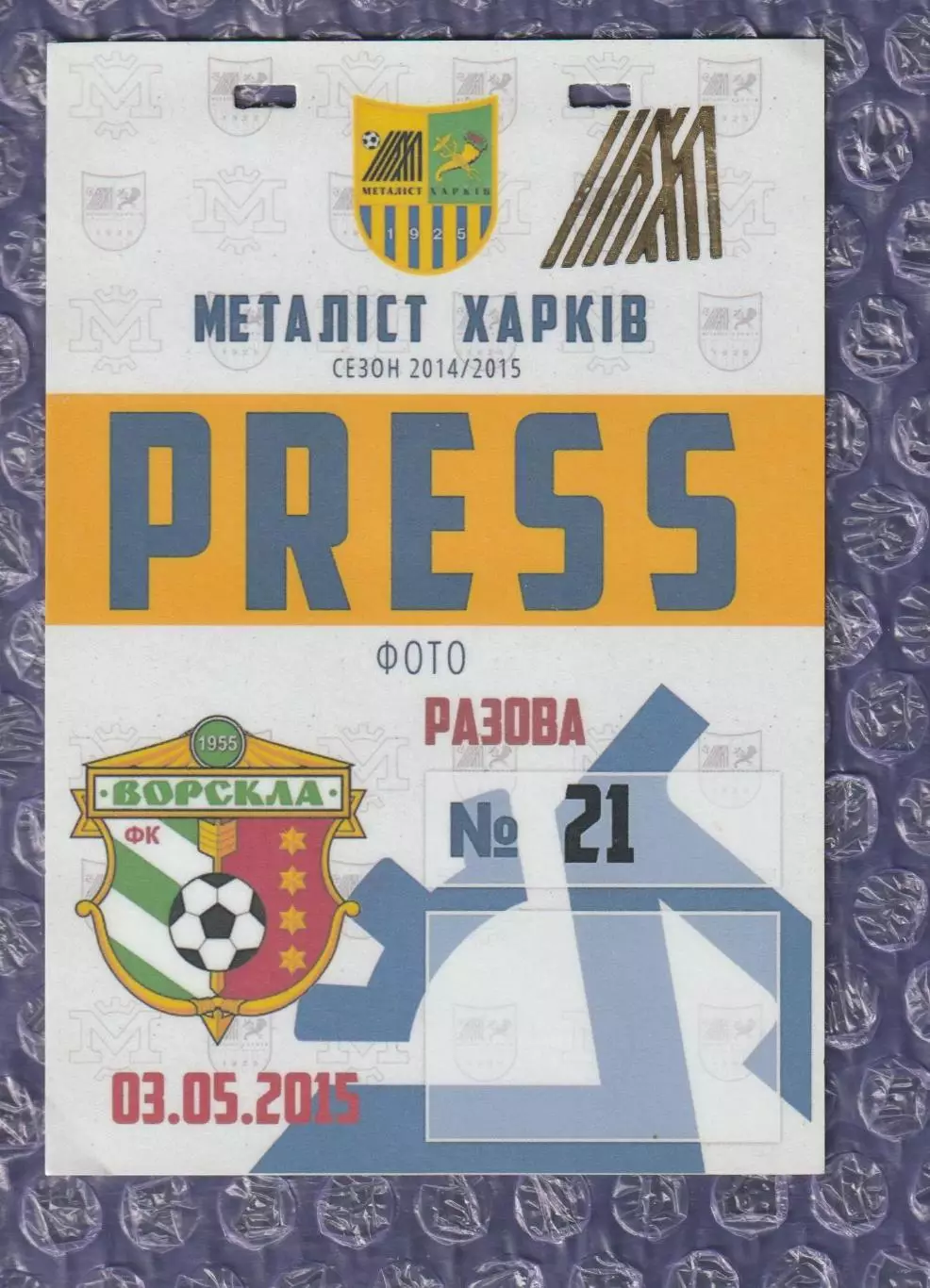 2014/2015 Металіст Харків - Ворскла Полтава 03.05.2015