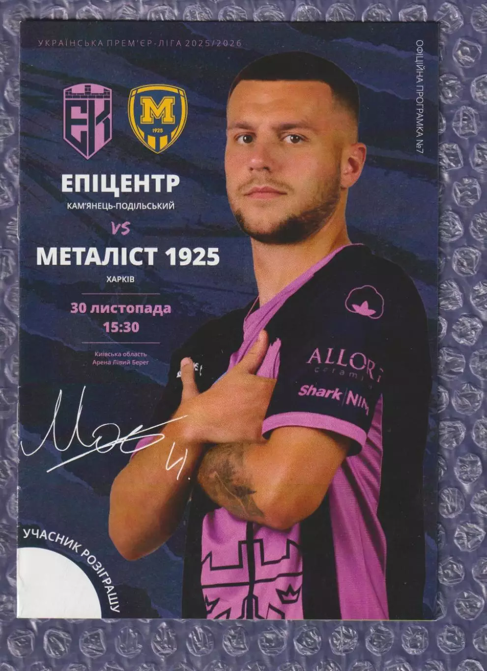 Епіцентр - Металіст 1925 30.11.2025