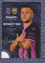 Епіцентр - Металіст 1925 30.11.2025