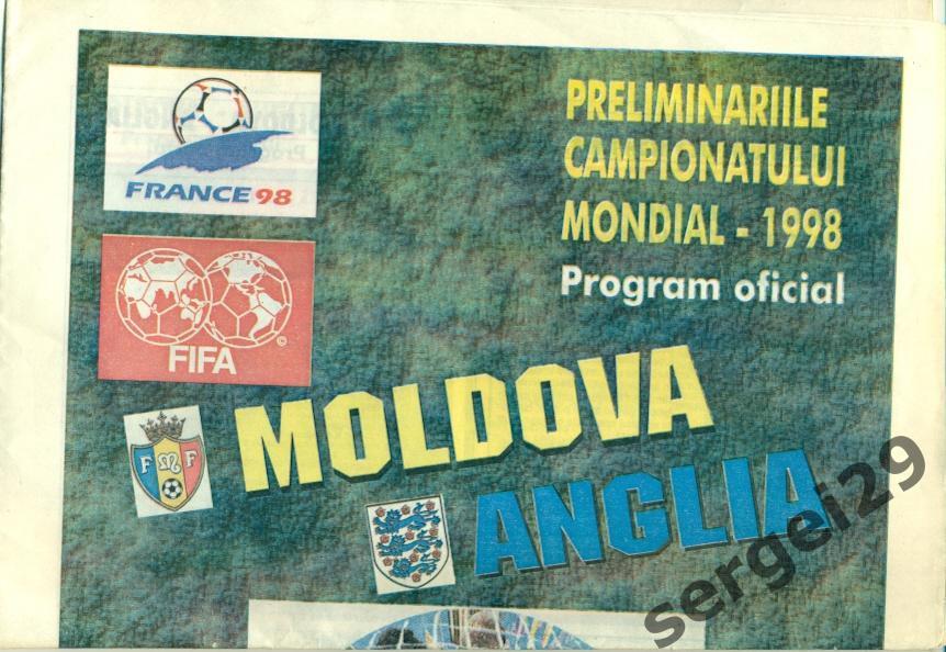 Молдова - Англия 1996