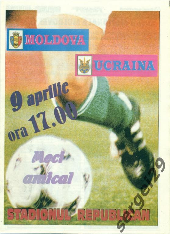 Молдова - Украина 1996