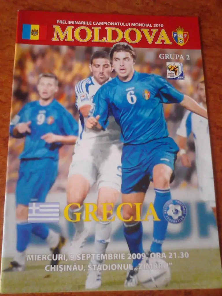 Молдова - Греция 2009
