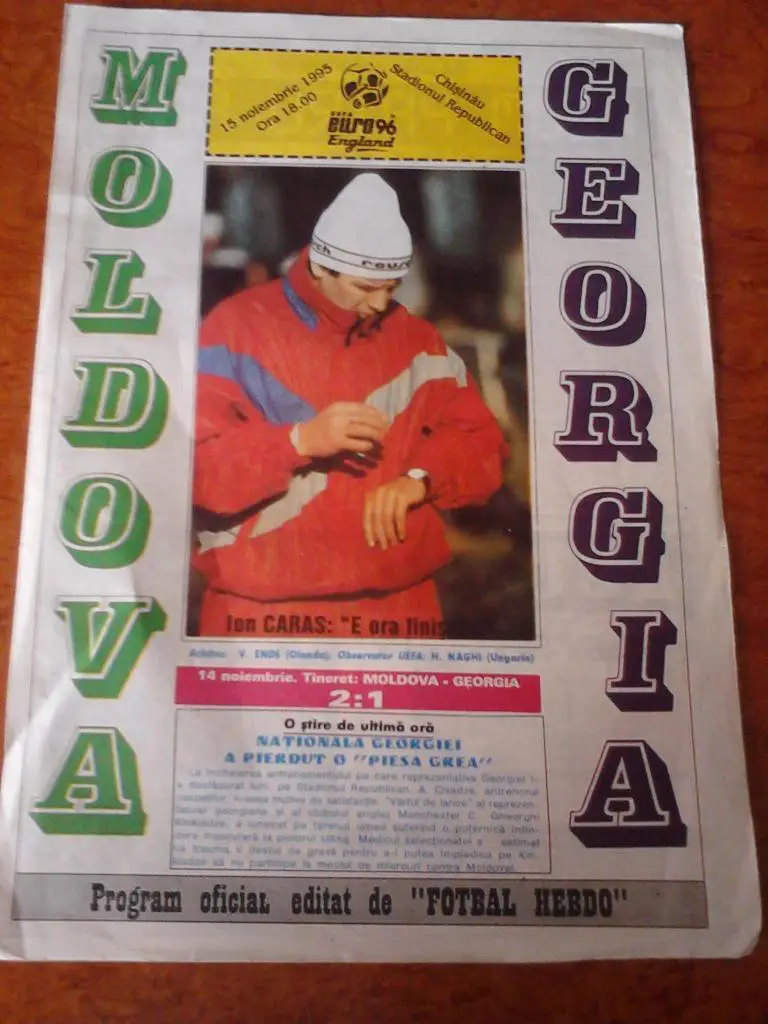 Молдова - Грузия 1995
