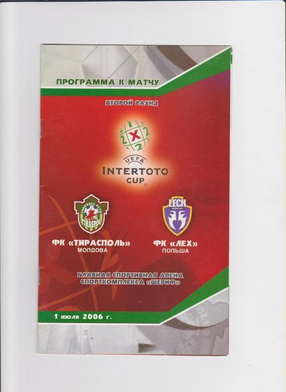 Тирасполь )Молдова) - Лех (Польша) - Кубок Интертото 2006