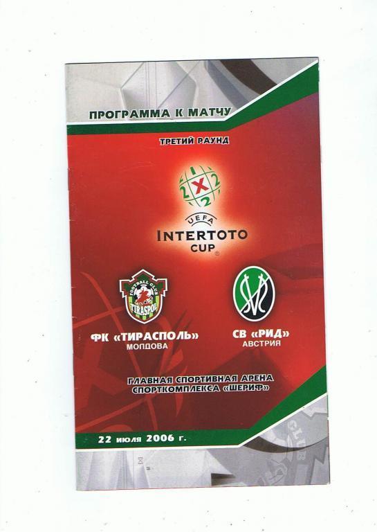 Тирасполь (Молдова) - Рид (Австрия) - Кубок Интертото 2006