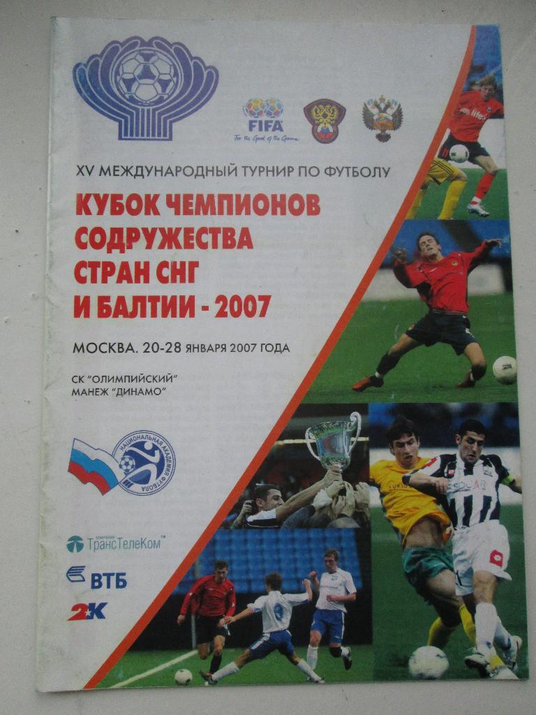 Кубок Содружества 2007