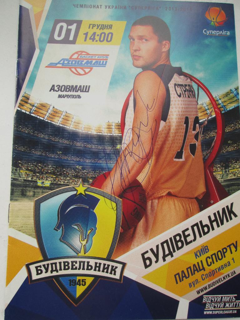 Будивельник - Азовмаш (Чемпионат Украины 2013/2014)