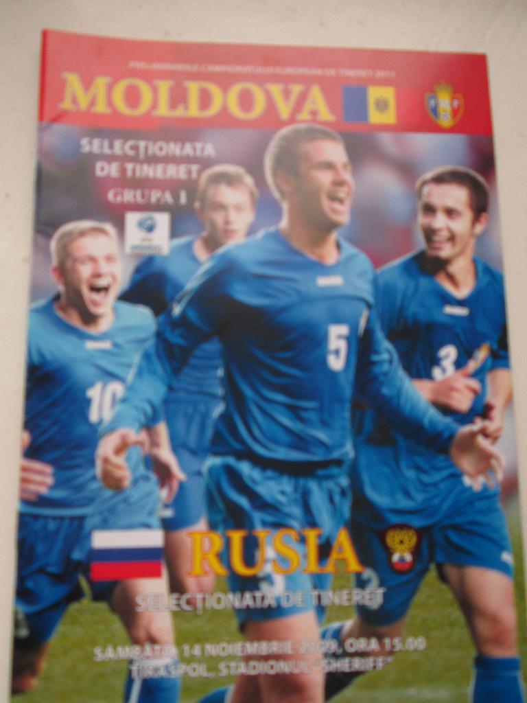 Молдова U21 - Россия U21 (2009)