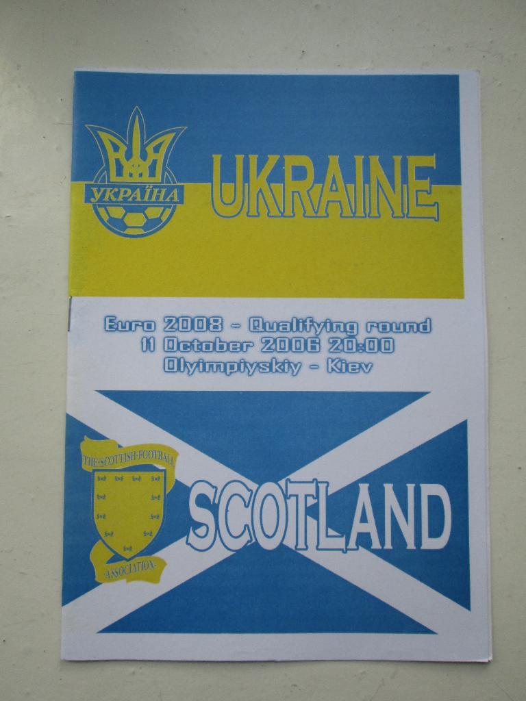 Украина - Шотландия (2006)