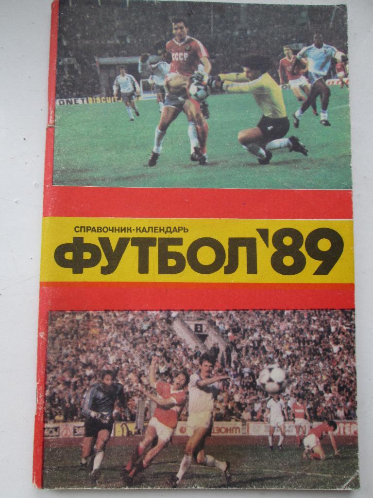 Футбол-89 календарь - справочник