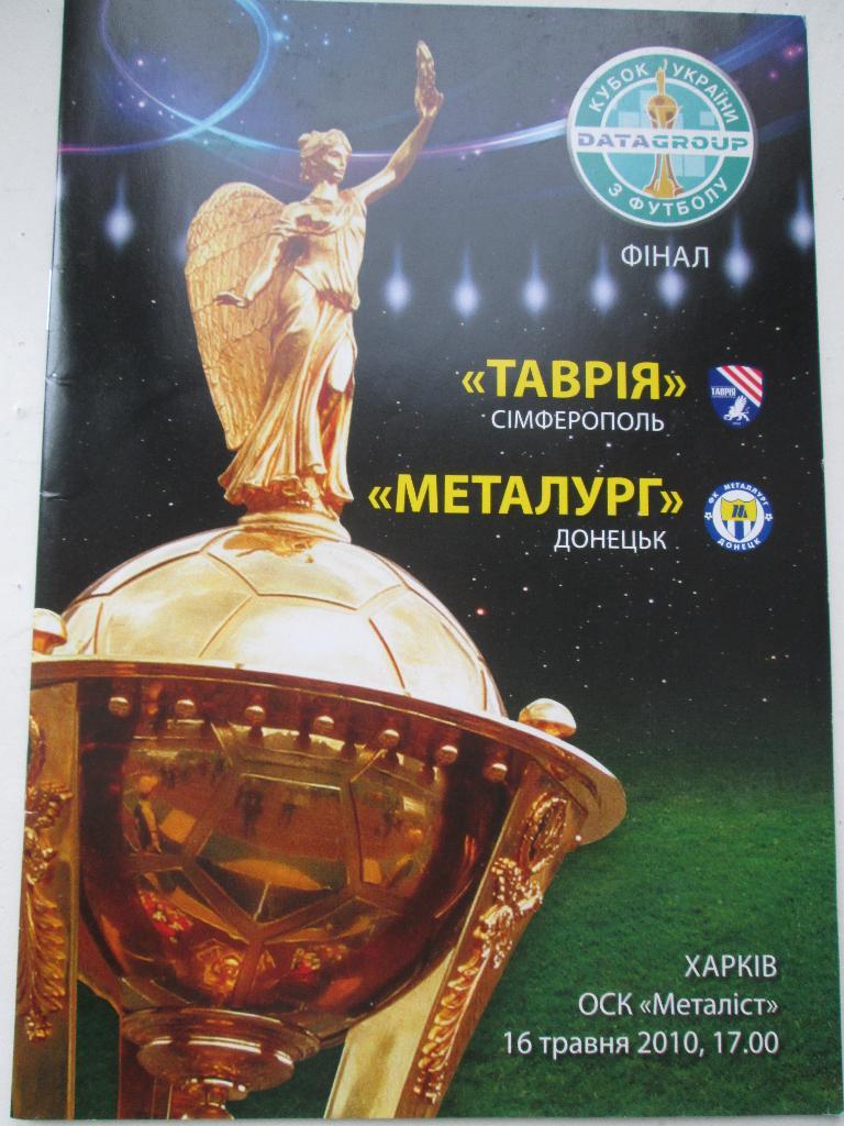 Таврия Симферополь - Металлург Донецк (Финал Кубка Украины 2010)