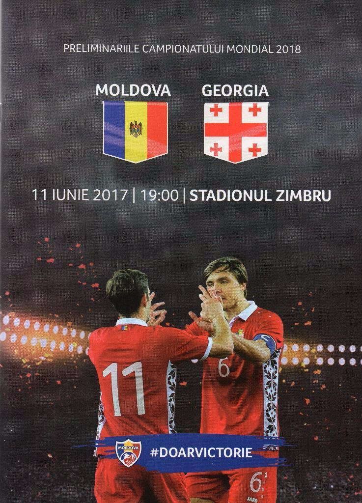 Молдова - Грузия (Отбор к ЧМ-2018)
