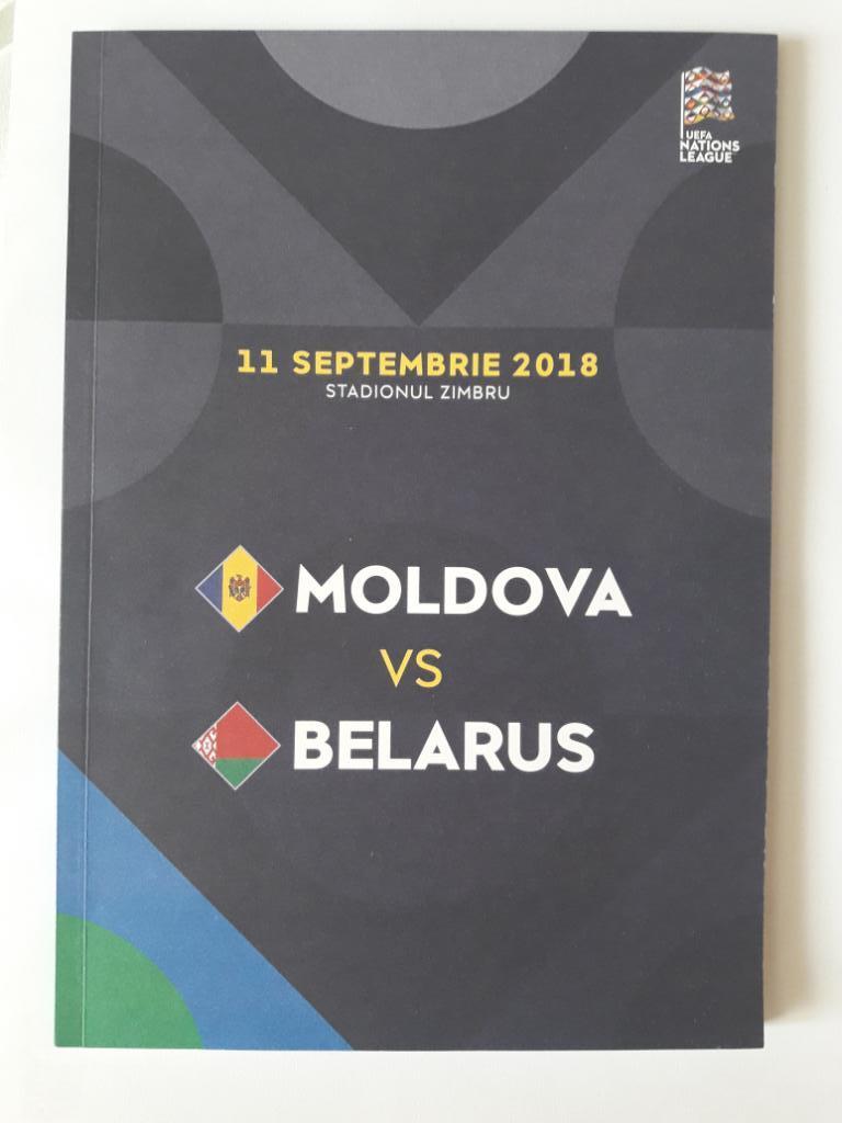 Молдова- Беларусь (2018)