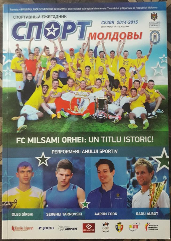 Ежегодник Спорт Молдовы (сезон 2014-2015)