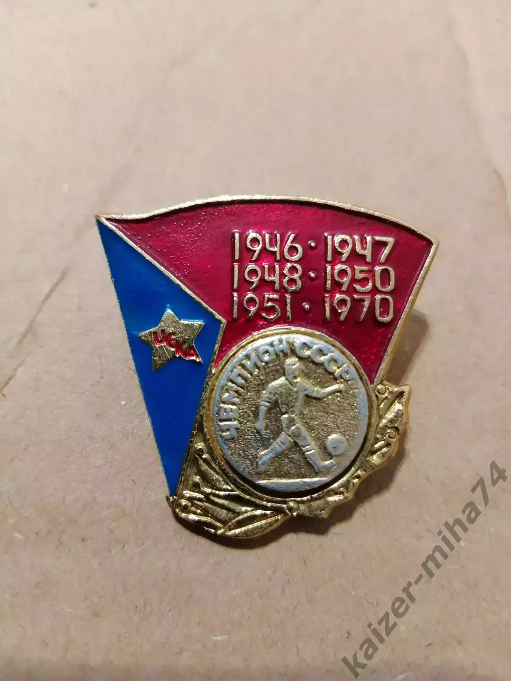 Ф.К. ЦСКА/Москва.чеипион.СССР.... 1