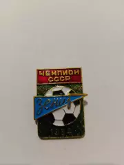 Ф.К. Зенит/Ленинград.чемпион СССР 1984г.