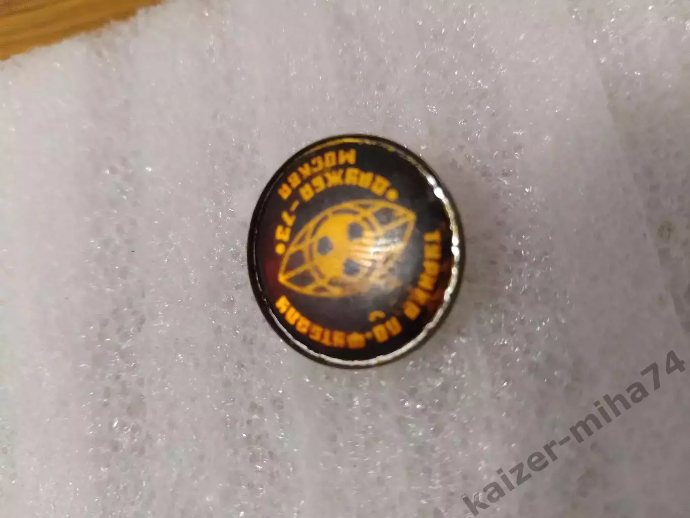 Футбольный турнир. Дружба-73.г. Москва...