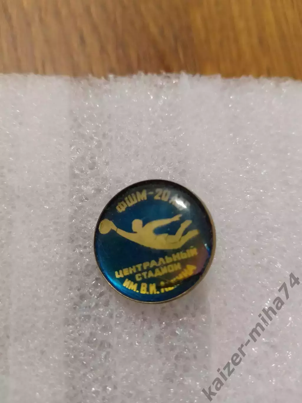 ФШМ-20лет.Центральный стадион им. Ленина.г. Москва.. 1