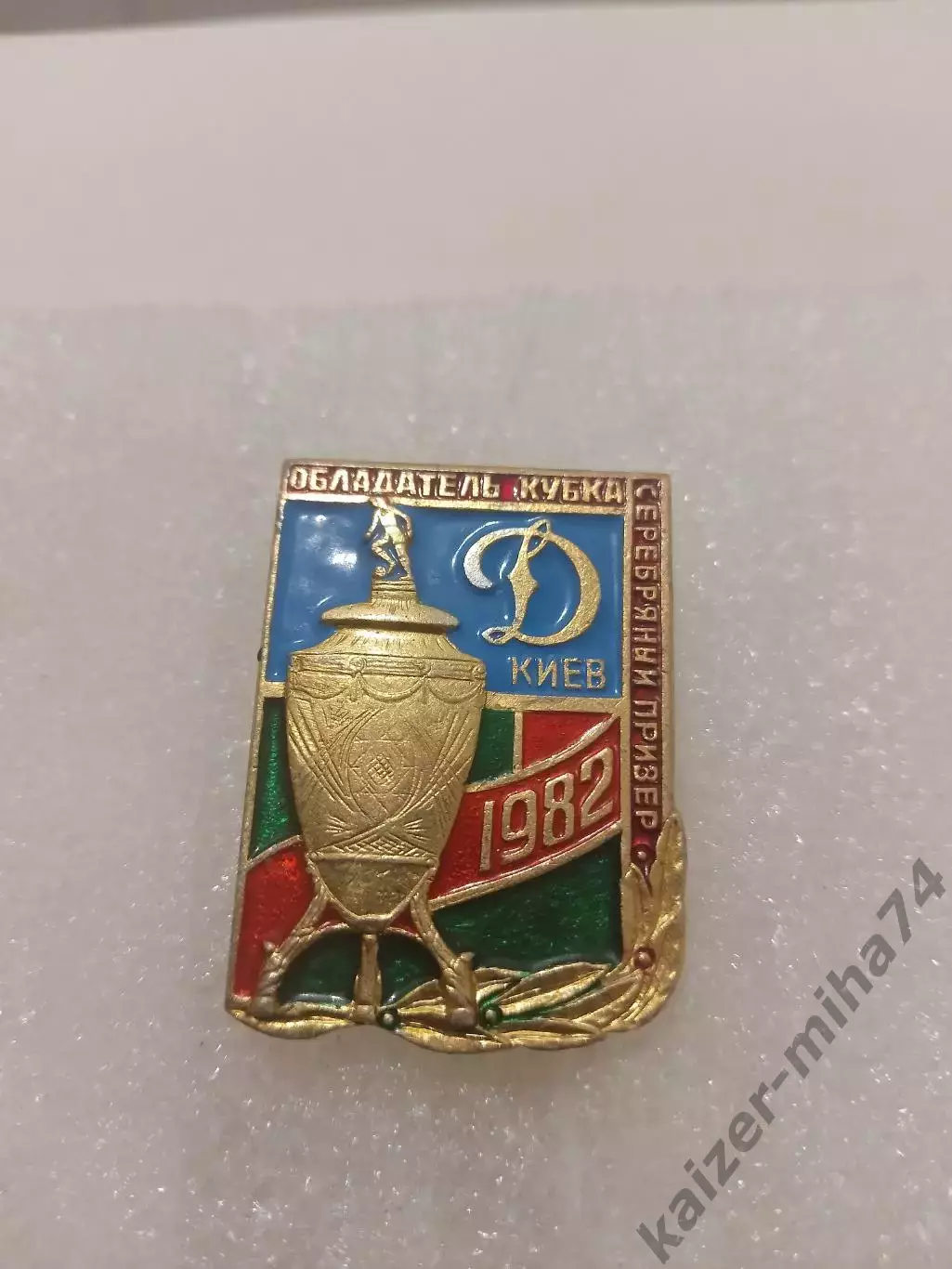 Динамо/Киев чемпион СССР 1982год....