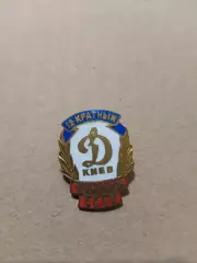 Динамо Киев 12кратный чемпион СССР по футболу .