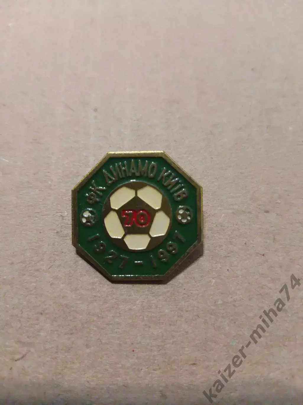 Ф.К. Динамо Киев 70лет. Клубу.....