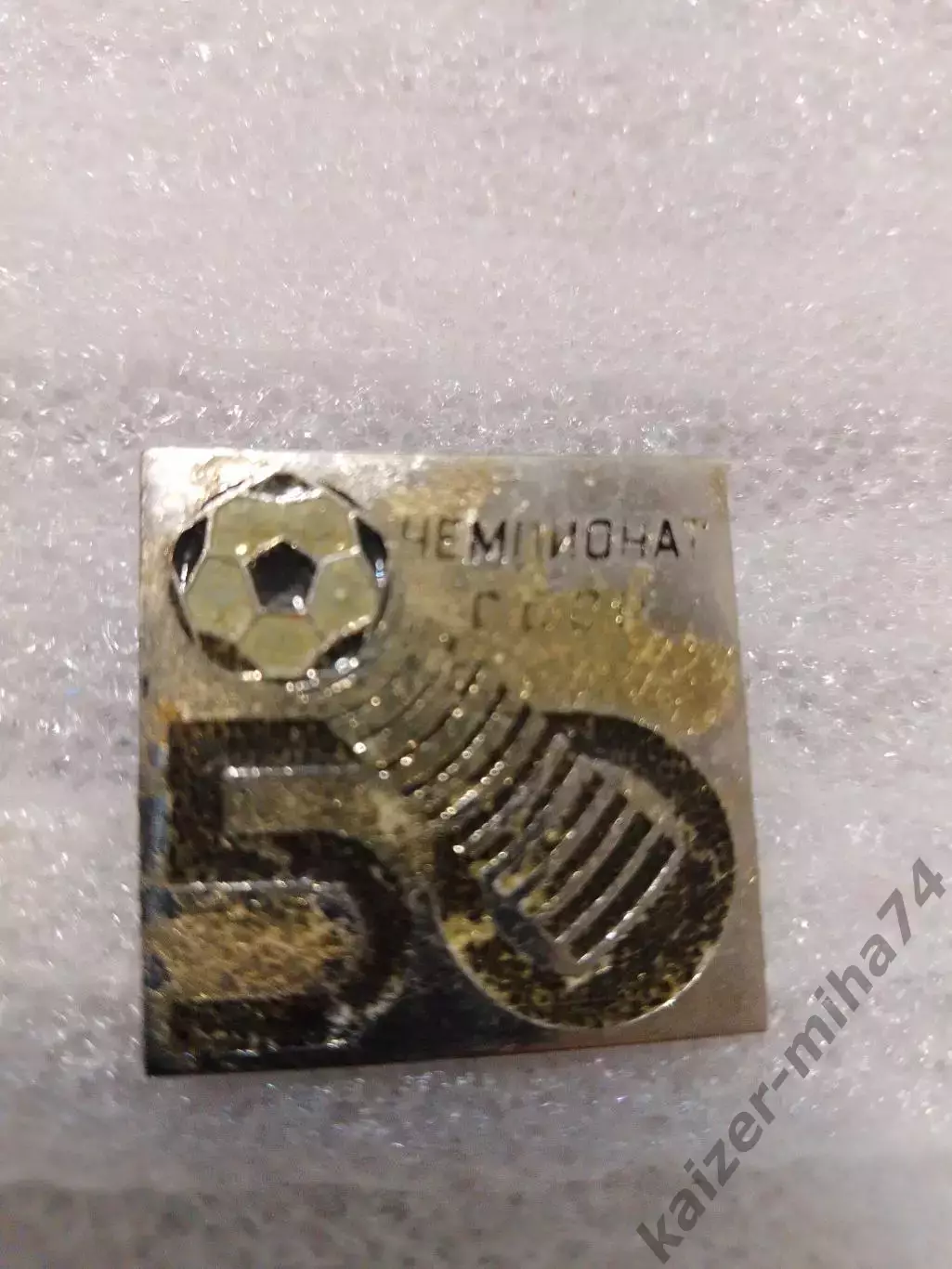 Футбол 50-й.чемпионат СССР.....