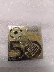 Футбол 50-й.чемпионат СССР.....